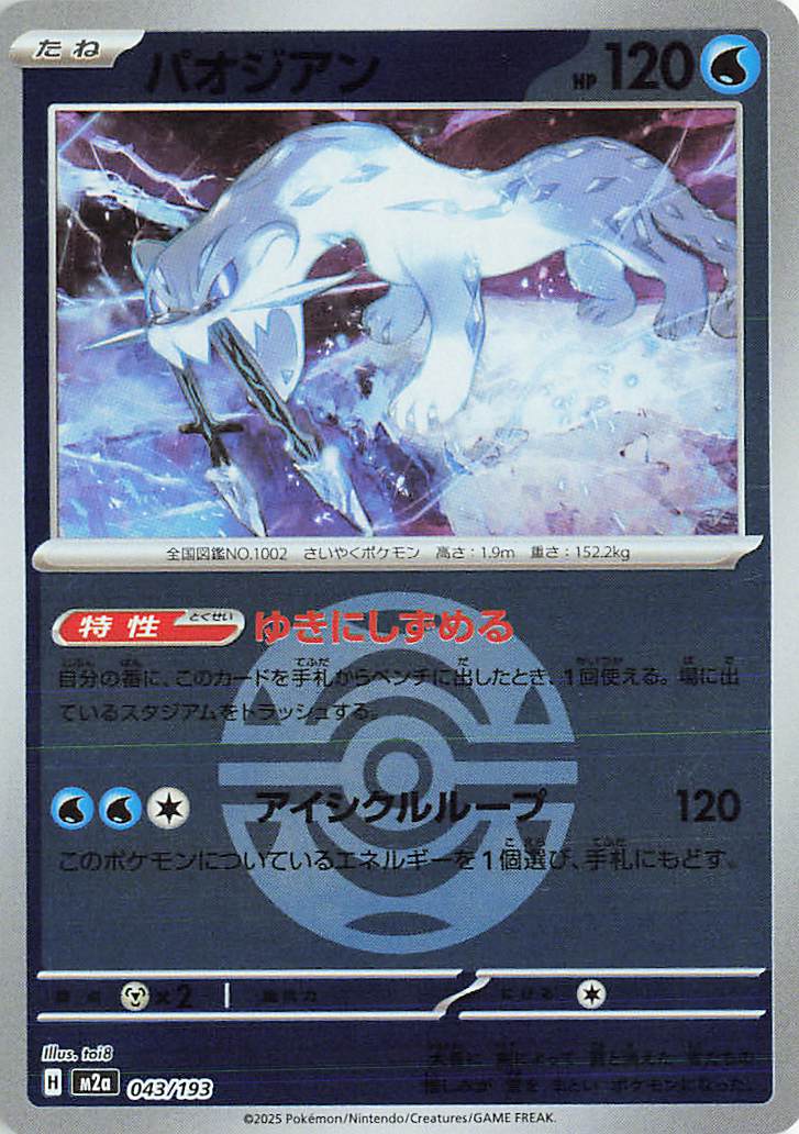 Chien-Pao - 043/193 (Dusk Ball Pattern) - MEGA Dream ex (M2a)