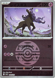 Spectrier - 080/193 (نمط كرة الغسق) - MEGA Dream ex (M2a)