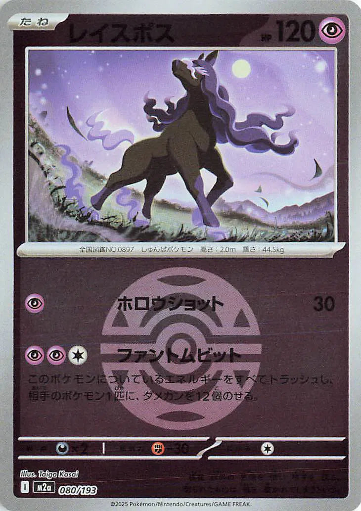 Spectrier - 080/193 (نمط كرة الغسق) - MEGA Dream ex (M2a)