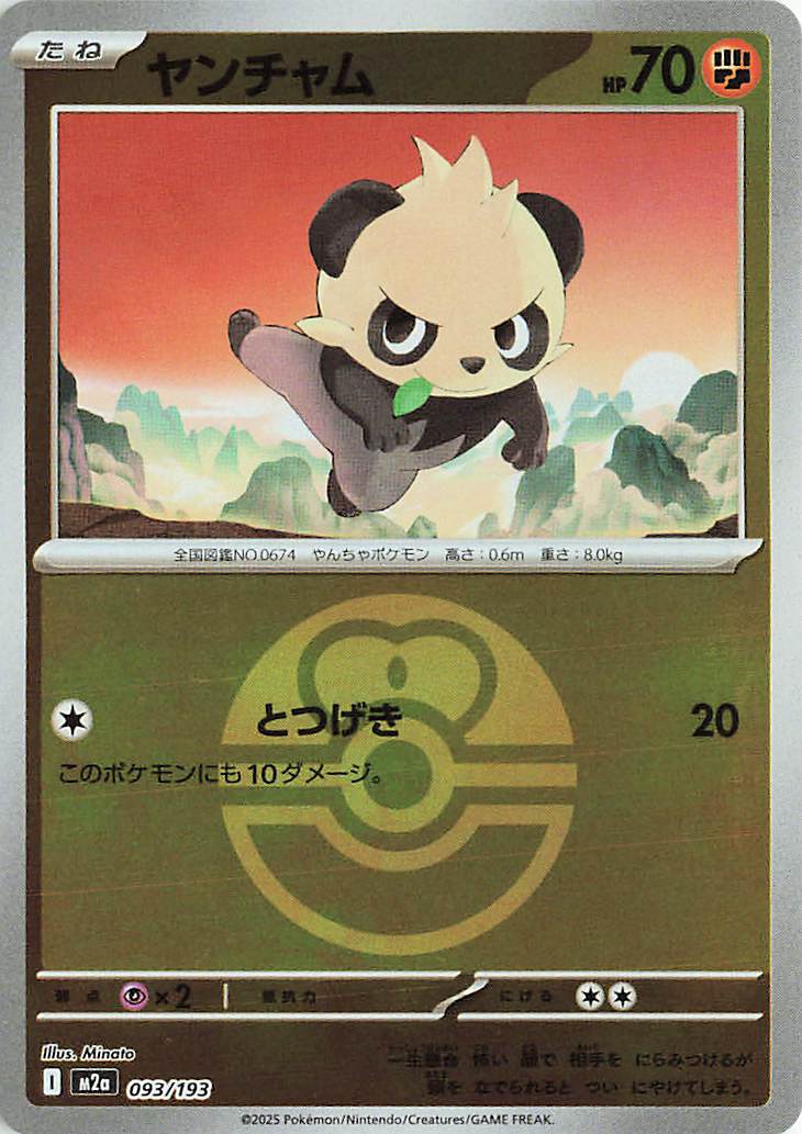 Pancham (Friend Ball Pattern) 093/193 (MEGA Dream ex)