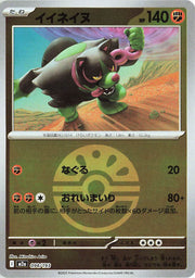 Okidogi (Dusk Ball Pattern) 098/193 (MEGA Dream ex)