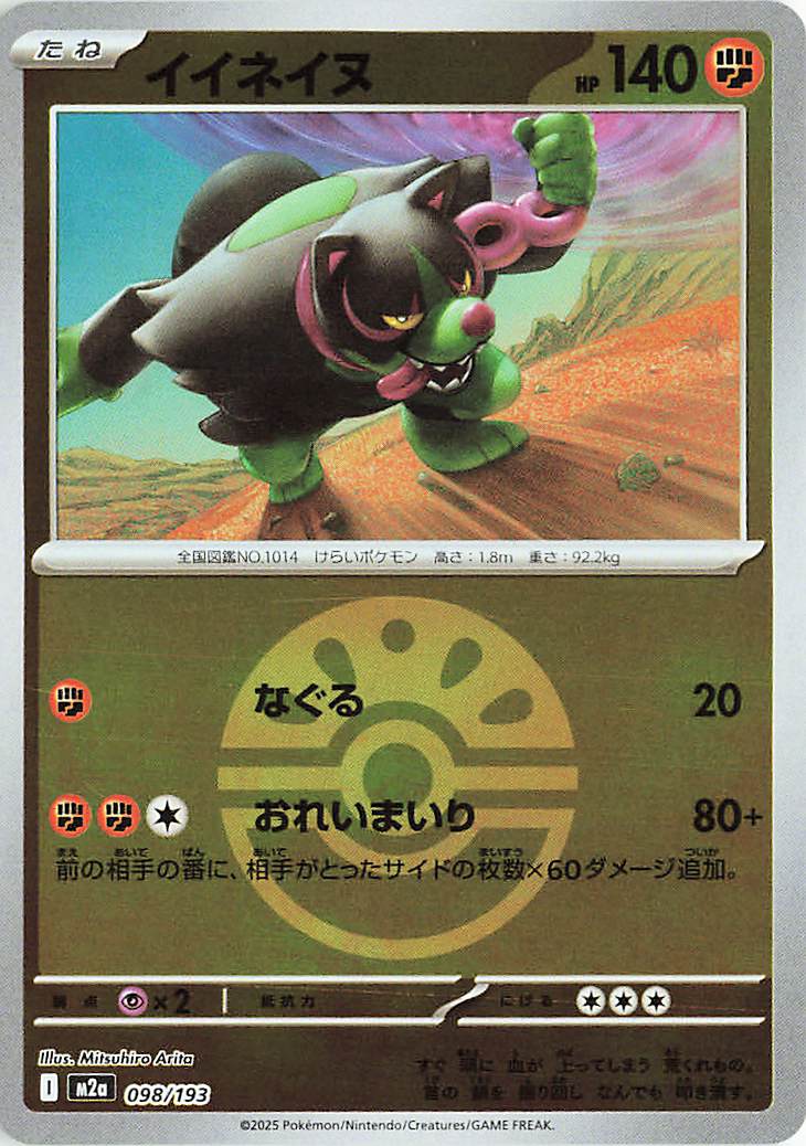 Okidogi (Dusk Ball Pattern) 098/193 (MEGA Dream ex)