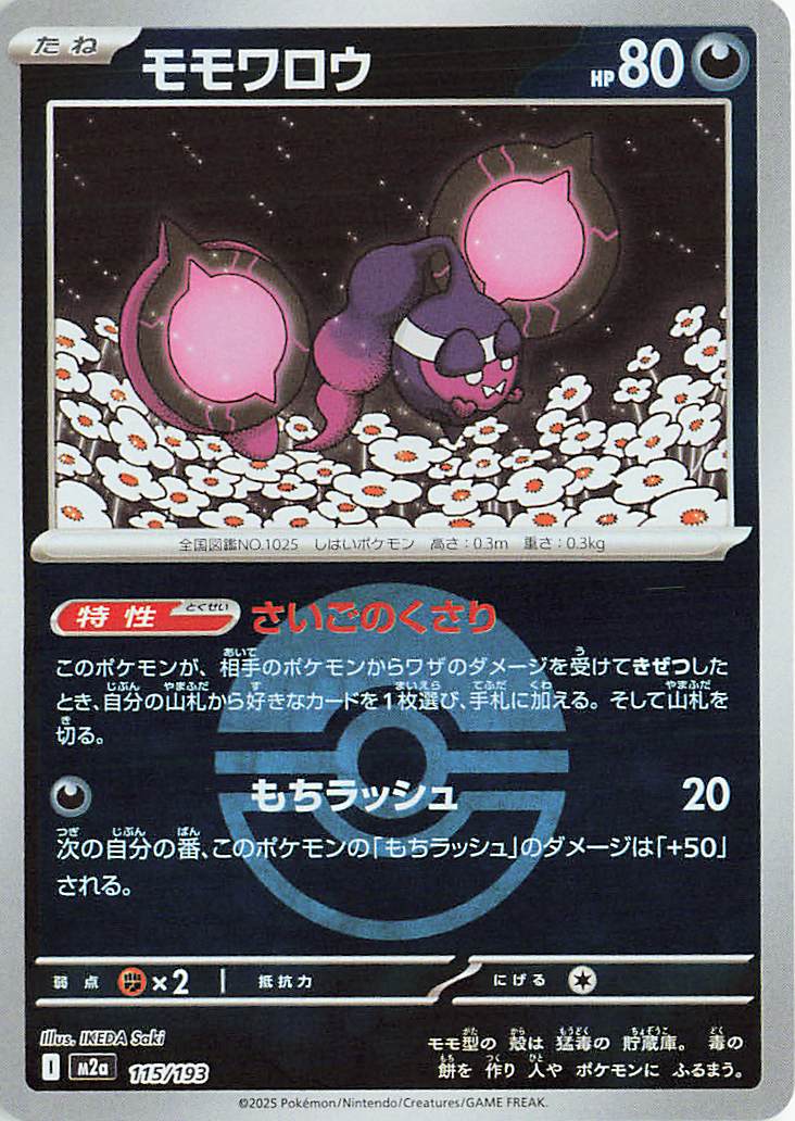 Pecharunt (Friend Ball Pattern) 115/193 · Holofoil (MEGA Dream ex)