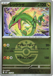 Rayquaza (Friend Ball Pattern) 127/193 (MEGA Dream ex)