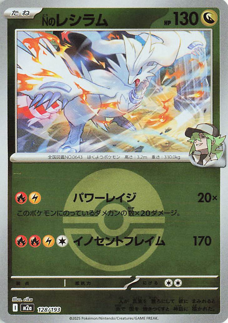 N's Reshiram (Friend Ball Pattern) 128/193 (MEGA Dream ex)