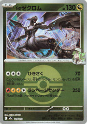 زيكروم الخاص بـ N - 129/193 (نمط كرة البوكيمون) - MEGA Dream ex (M2a)