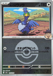 Hop's Cramorant - 143/193 (Poke Ball Pattern) - MEGA Dream ex (M2a)