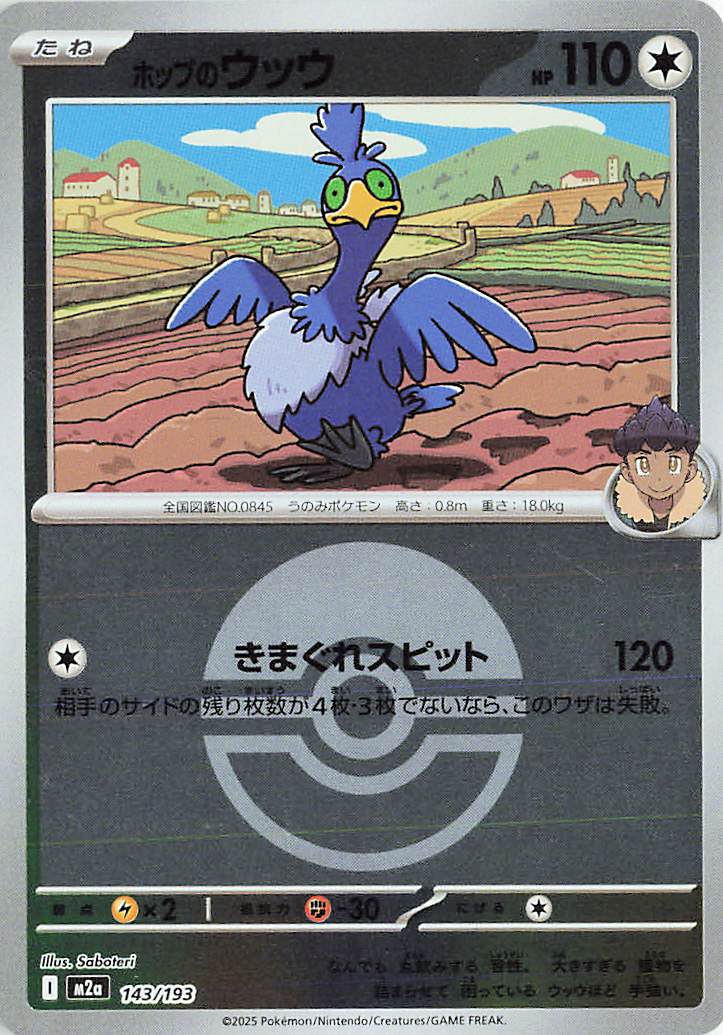 Hop's Cramorant - 143/193 (Poke Ball Pattern) - MEGA Dream ex (M2a)