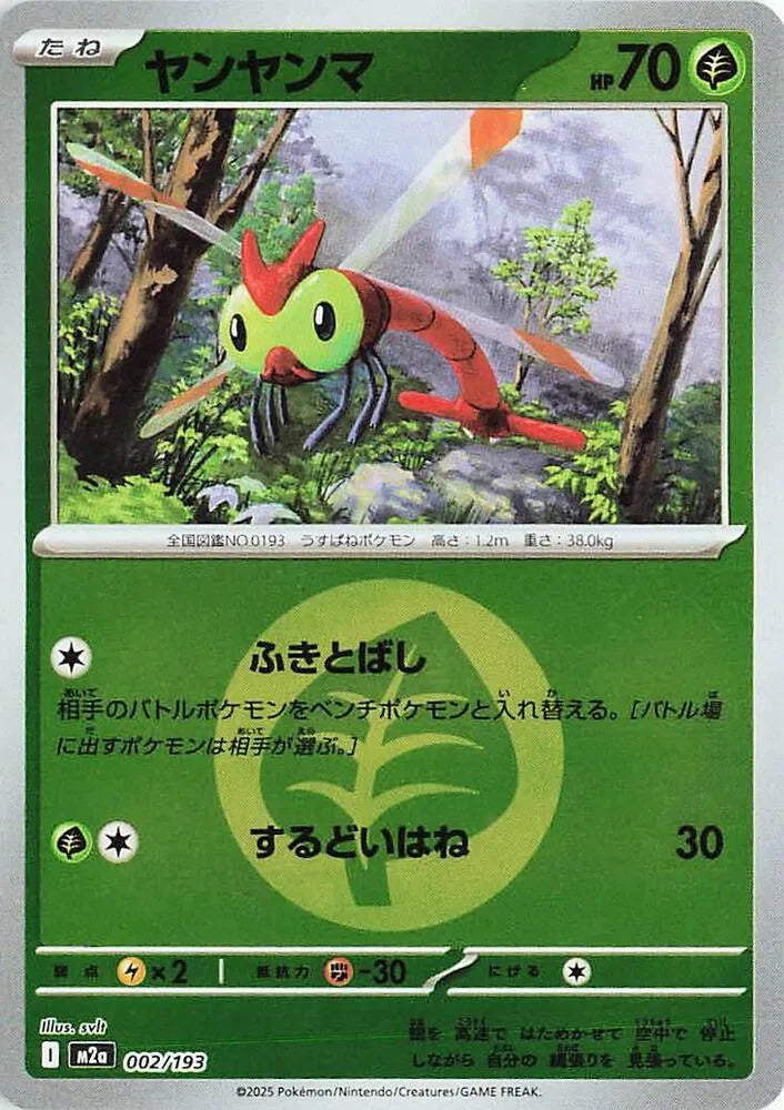 Yanma - 002/193 (Energy Symbol Pattern) - MEGA Dream ex (M2a)