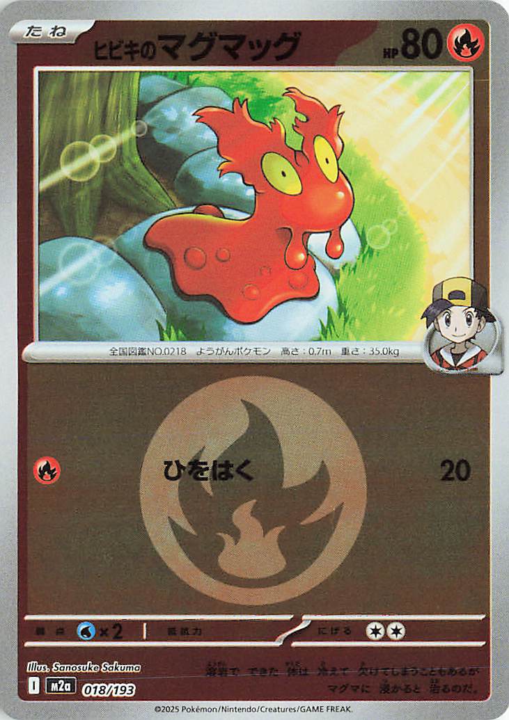 Ethan's Slugma - 018/193 (Energy Symbol Pattern) - MEGA Dream ex (M2a)