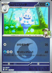 N's Vanillish - 038/193 (نمط رمز الطاقة) - MEGA Dream ex (M2a)