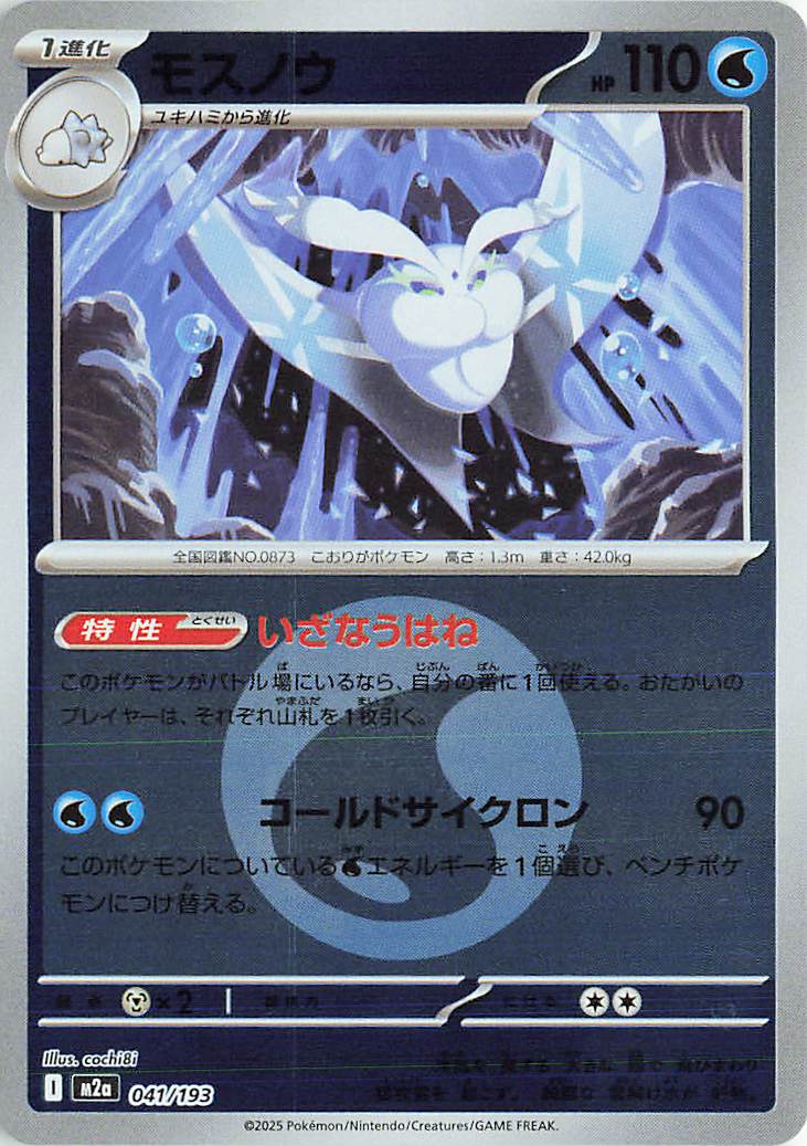 Frosmoth - 041/193 (Energy Symbol Pattern) - MEGA Dream ex (M2a)