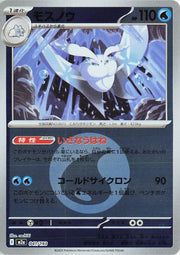 Frosmoth (Energy Symbol Pattern) 041/193 (MEGA Dream ex)