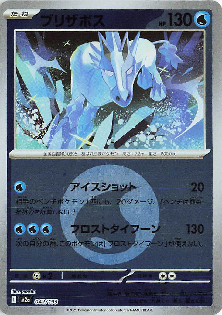 Glastrier (Energy Symbol Pattern) 042/193 (MEGA Dream ex)
