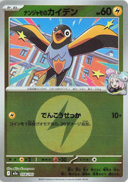 Iono's Wattrel - 058/193 (نمط رمز الطاقة) - MEGA Dream ex (M2a)