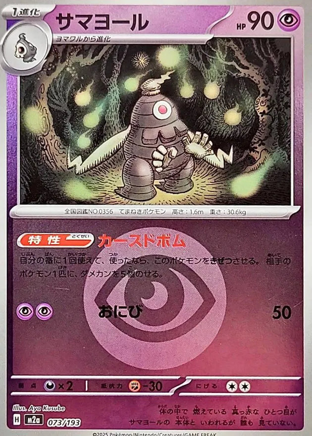 Dusclops (Energy Symbol Pattern) 073/193 (MEGA Dream ex)