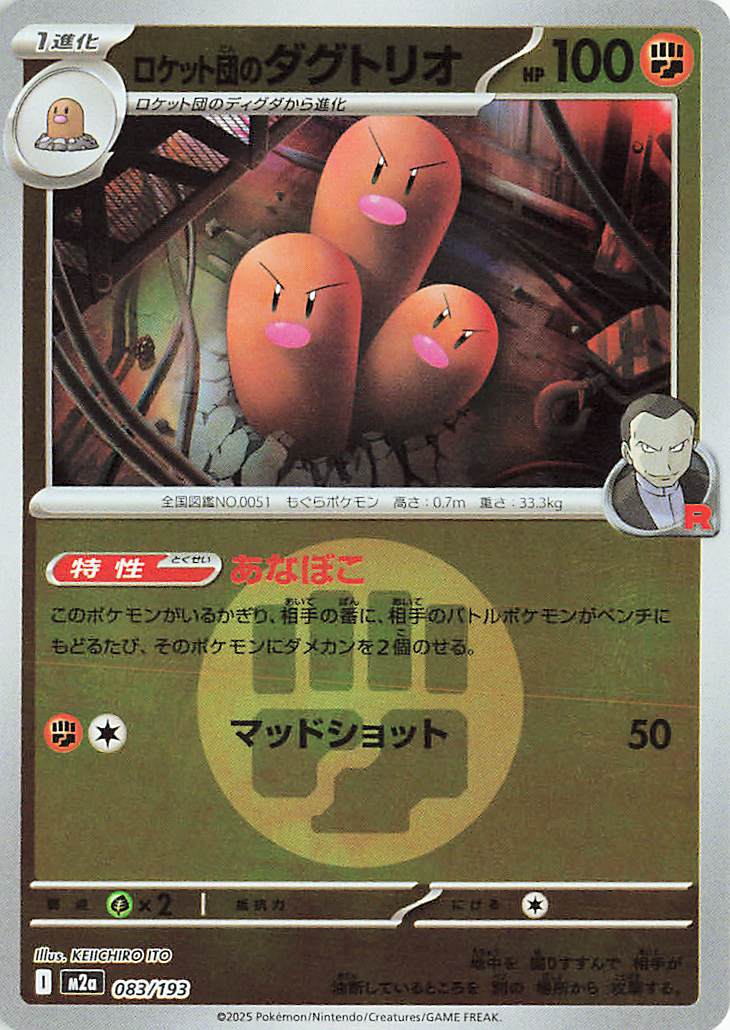 Team Rocket's Dugtrio (Energy Symbol Pattern) 083/193 (MEGA Dream ex)