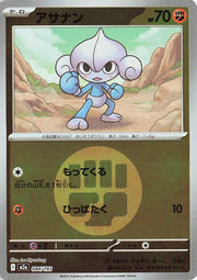 Meditite (Energy Symbol Pattern) 084/193 (MEGA Dream ex)