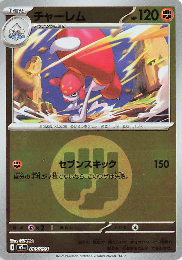 Medicham - 085/193 (Energy Symbol Pattern) - MEGA Dream ex (M2a)