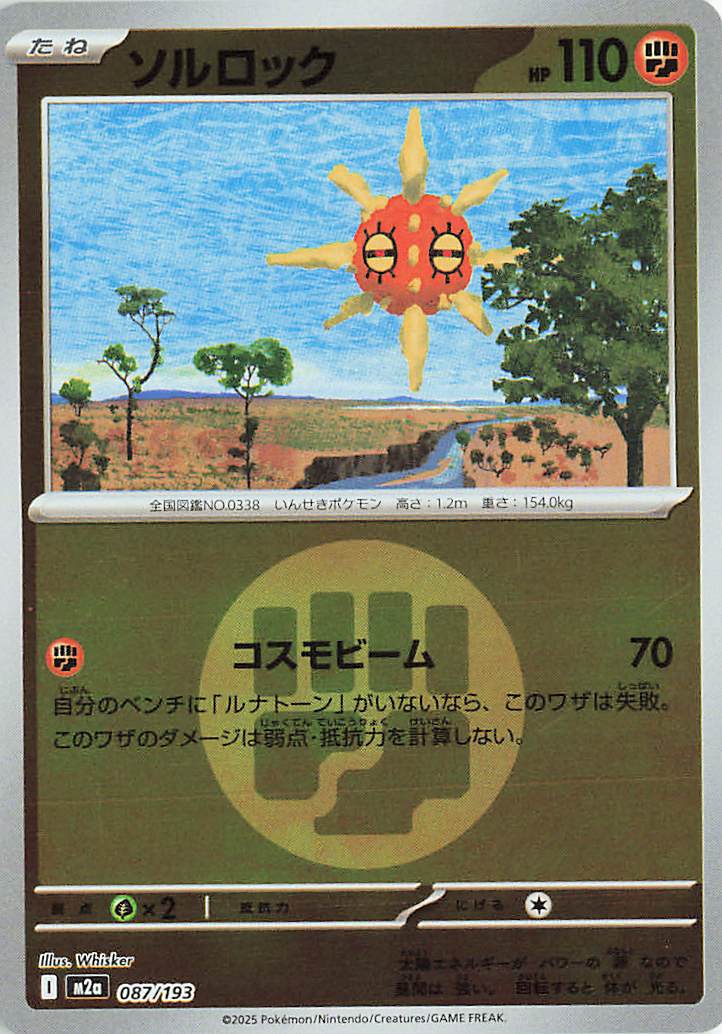 سولروك - 087/193 (نمط رمز الطاقة) - MEGA Dream ex (M2a)