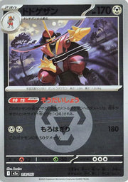 Kingambit (Energy Symbol Pattern) 118/193 (MEGA Dream ex)