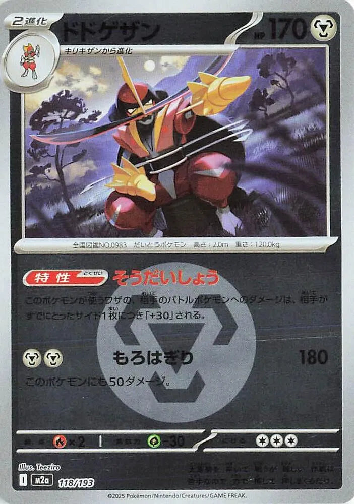 Kingambit (Energy Symbol Pattern) 118/193 (MEGA Dream ex)