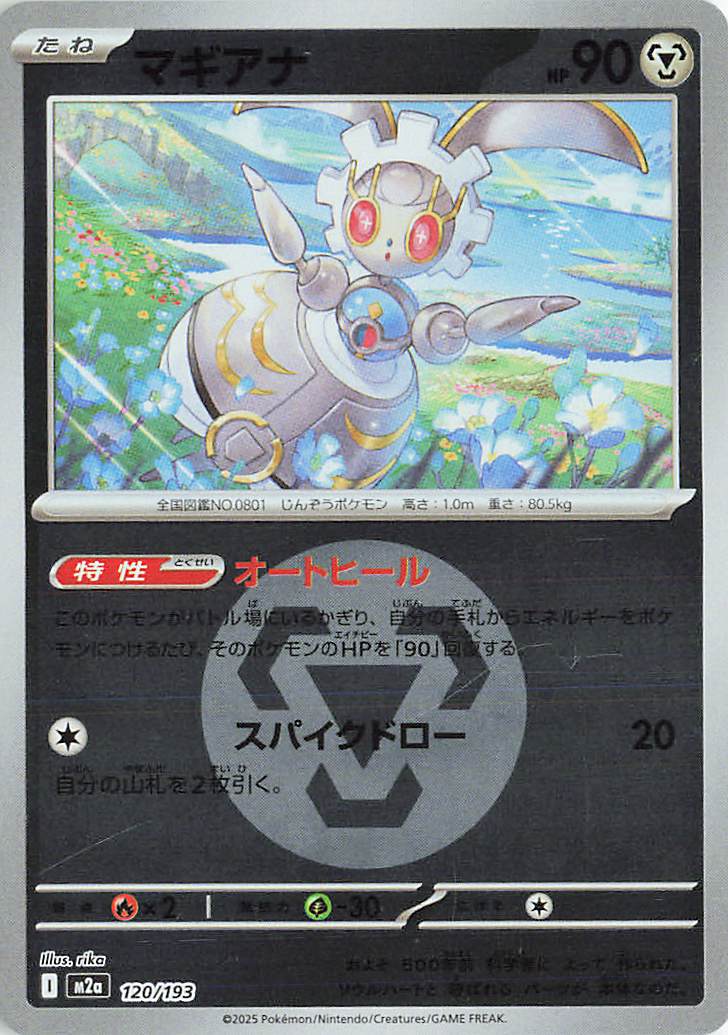 Magearna (Energy Symbol Pattern) 120/193 (MEGA Dream ex)