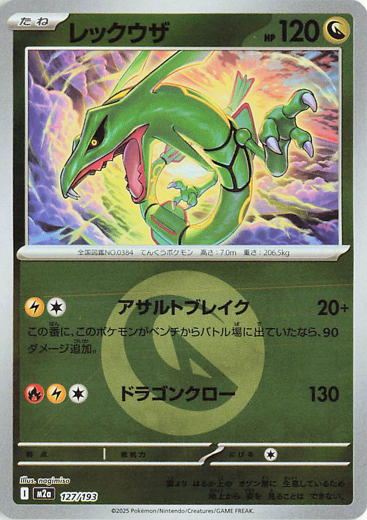 Rayquaza (Energy Symbol Pattern) 127/193 (MEGA Dream ex)