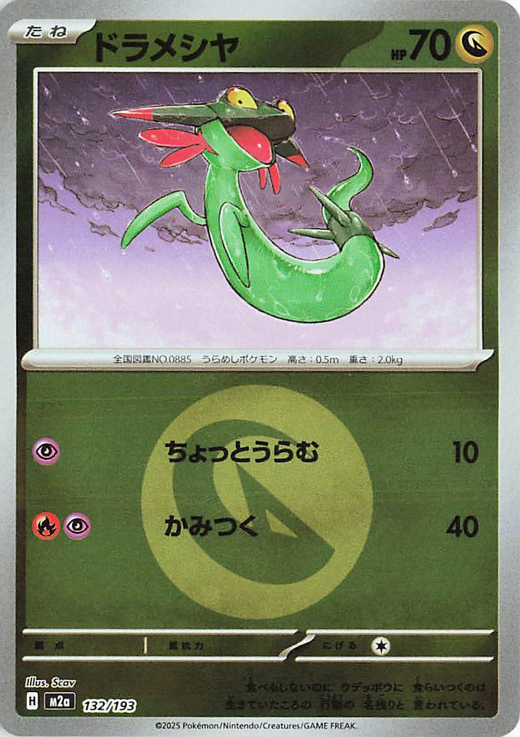 Dreepy (Energy Symbol Pattern) 132/193 (MEGA Dream ex)