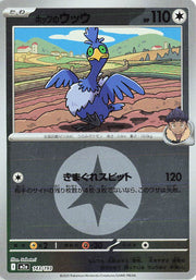 كرامورانت هوب - 143/193 (نمط رمز الطاقة) - MEGA Dream ex (M2a)