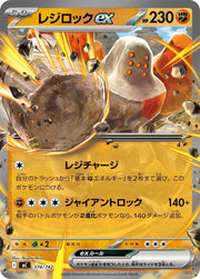Regirock ex 374/742 (Start Deck 100 Battle Collection) 15