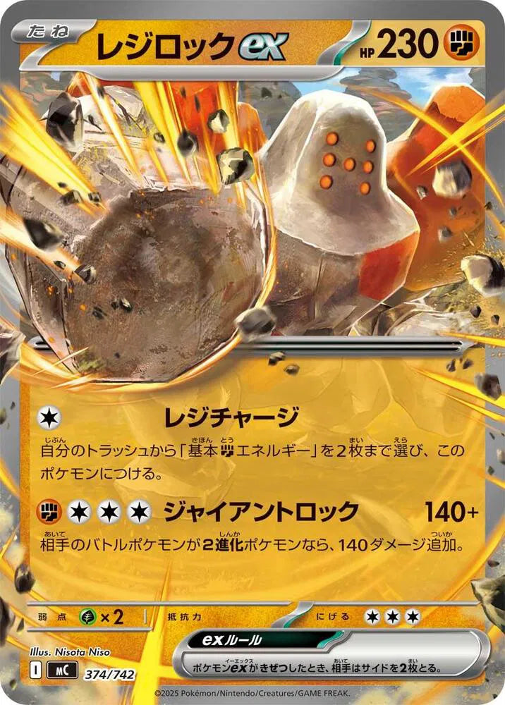 Regirock ex 374/742 (Start Deck 100 Battle Collection) 15