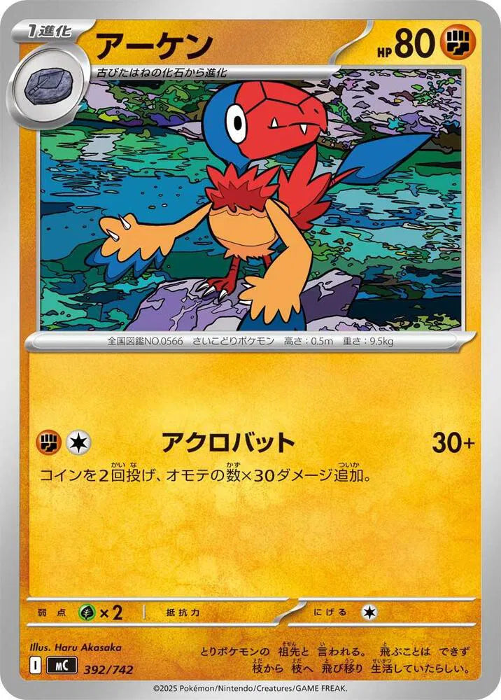 Archen 392/742 (Start Deck 100 Battle Collection)