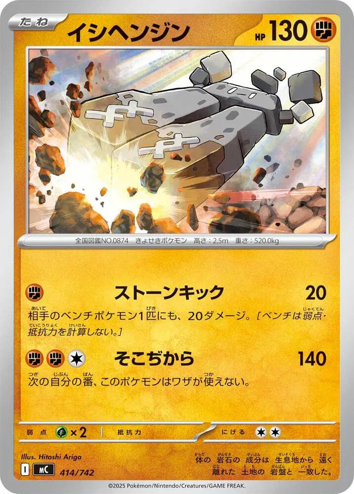 Stonjourner 414/742 (Start Deck 100 Battle Collection)