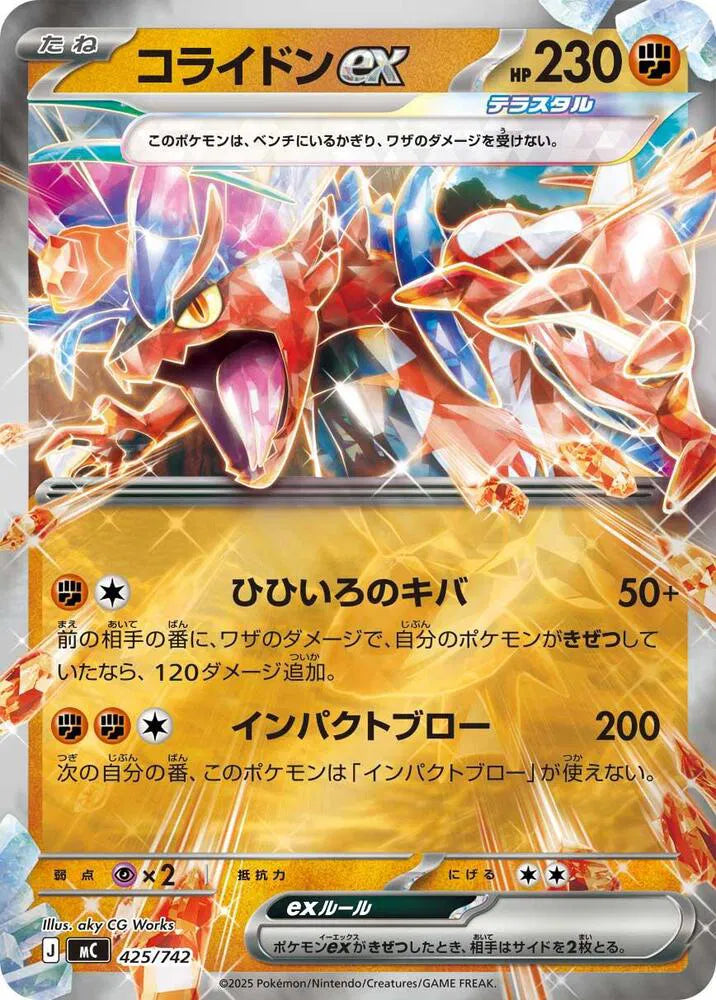 Koraidon ex (Mirror Holo) 425/742 (Start Deck 100 Battle Collection)