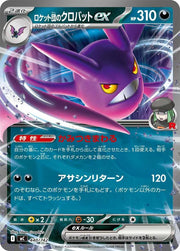 Team Rocket's Crobat ex 440/742 (Start Deck 100 Battle Collection)