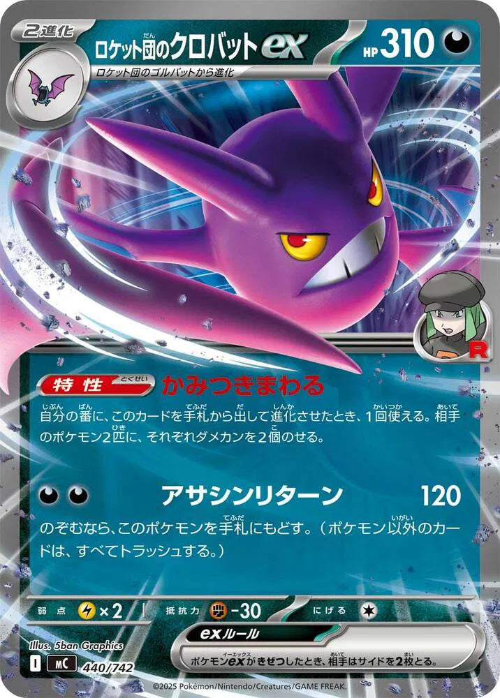 Team Rocket's Crobat ex 440/742 (Start Deck 100 Battle Collection)