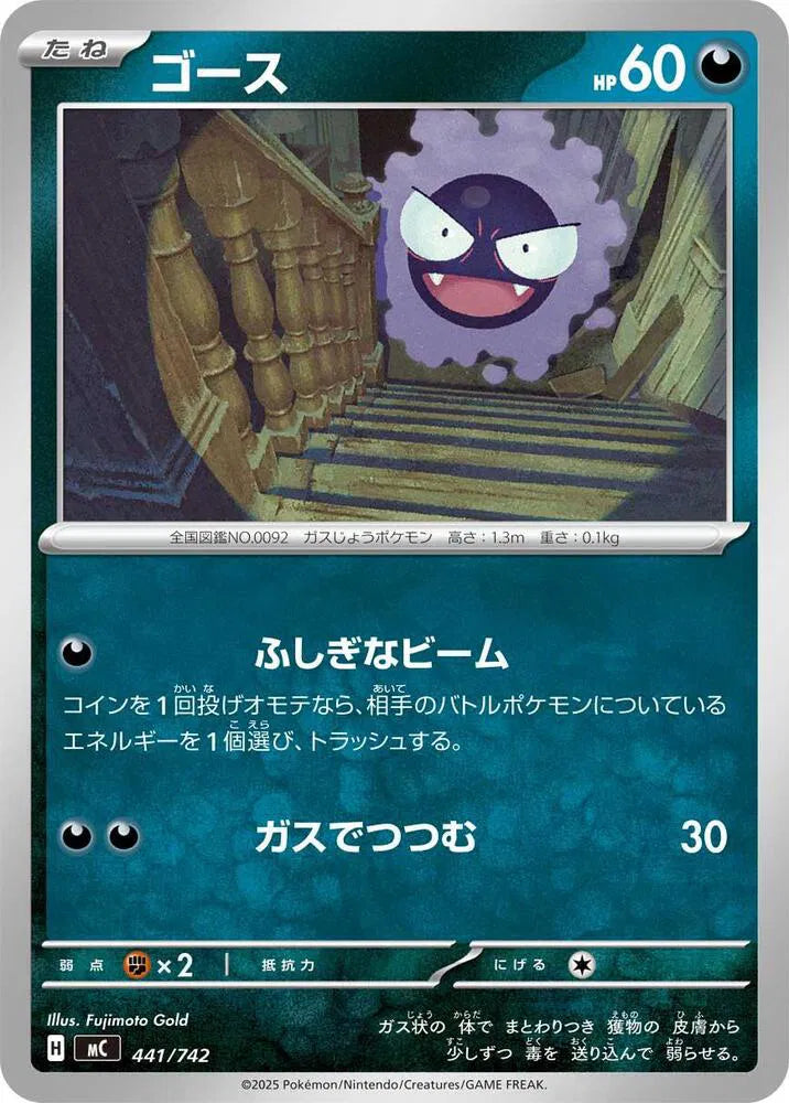 Gastly 441/742 (Start Deck 100 Battle Collection)