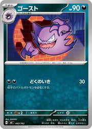 Haunter 443/742 (Start Deck 100 Battle Collection)