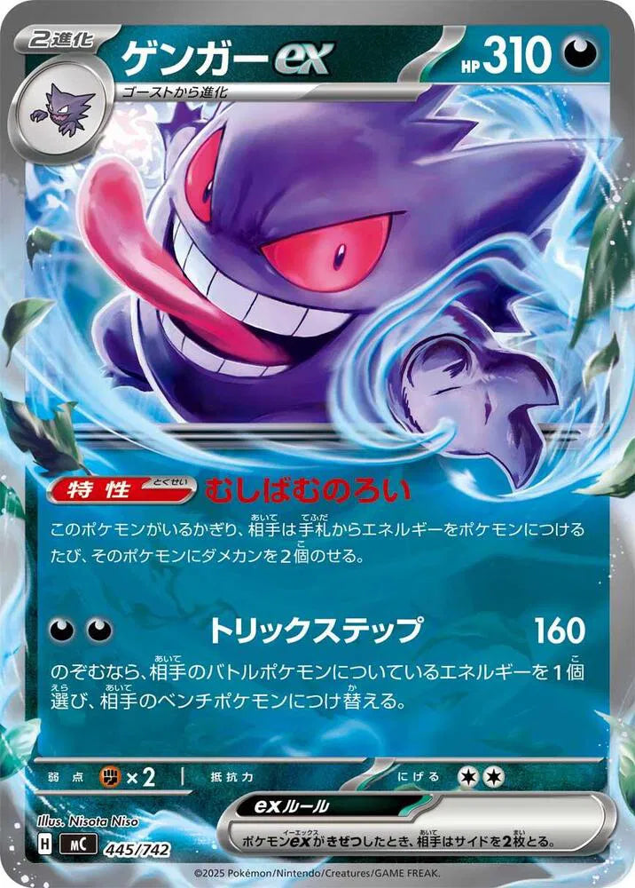 Gengar ex 445/742 (Start Deck 100 Battle Collection)