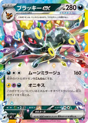 Umbreon ex 446/742 (Start Deck 100 Battle Collection)