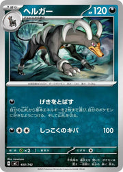 Houndoom 450/742 (Start Deck 100 Battle Collection)