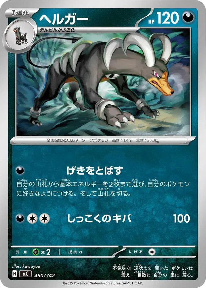 Houndoom 450/742 (Start Deck 100 Battle Collection)