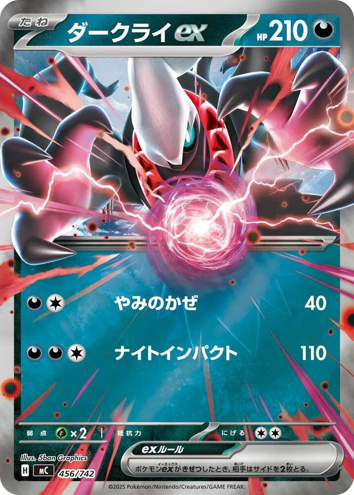 Darkrai ex (Mirror Holo) 456/742 (Start Deck 100 Battle Collection)