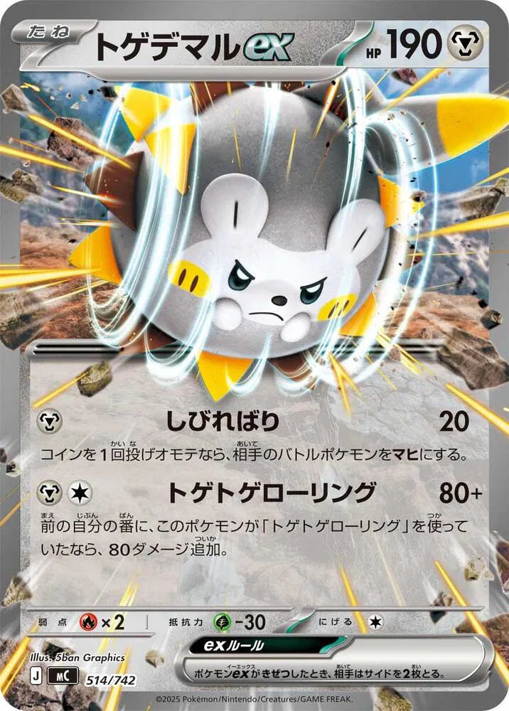 Togedemaru ex 514/742 (Start Deck 100 Battle Collection)