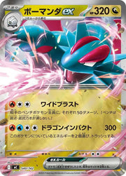 Salamence ex (Mirror Holo) 540/742 (Start Deck 100 Battle Collection)