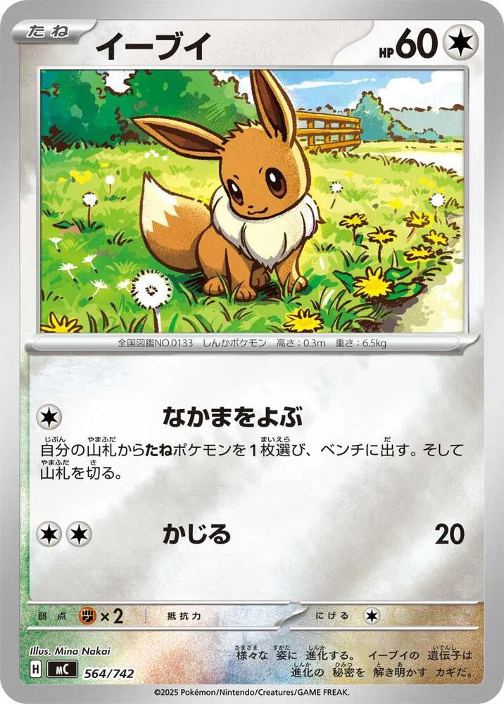 Eevee (Mirror Holo) 564/742 (Start Deck 100 Battle Collection)