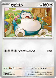 Snorlax 568/742 (Start Deck 100 Battle Collection)
