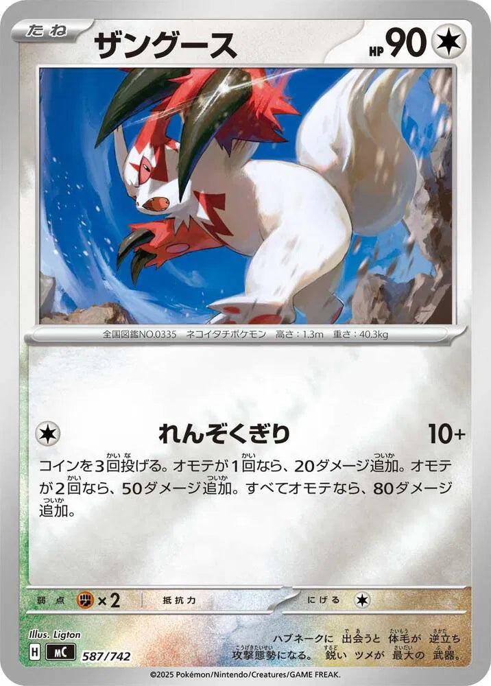 Zangoose (Mirror Holo) 587/742 (Start Deck 100 Battle Collection)
