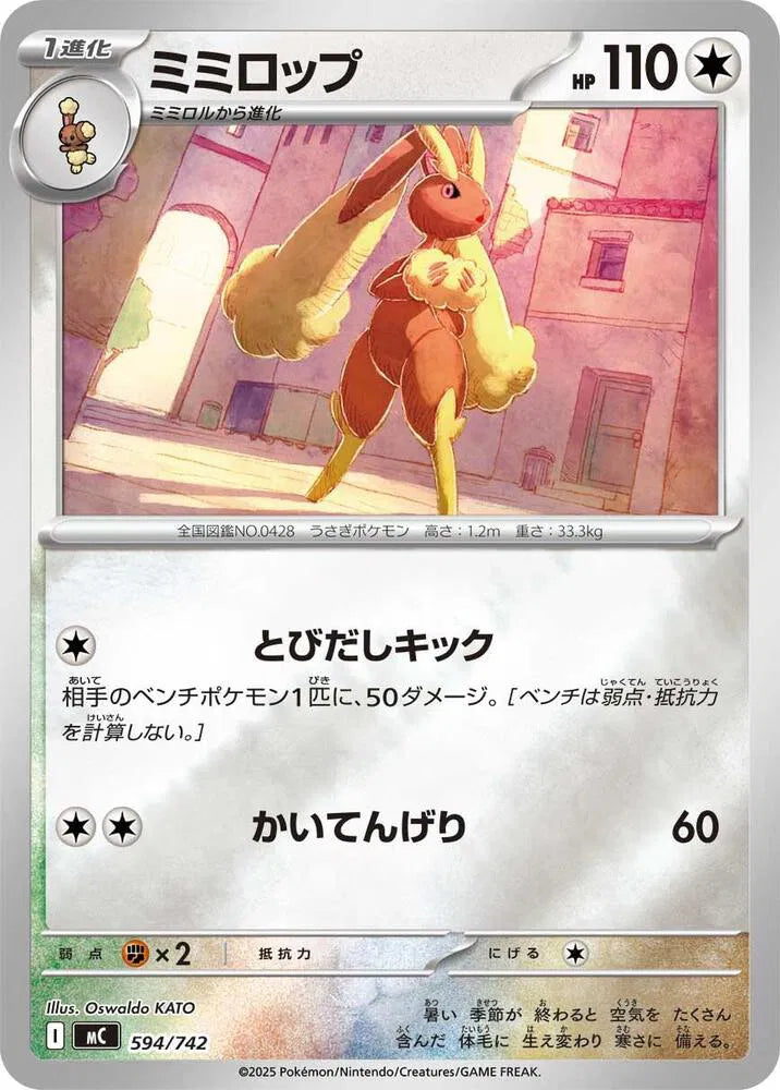 Lopunny (Mirror Holo) 594/742 (Start Deck 100 Battle Collection)